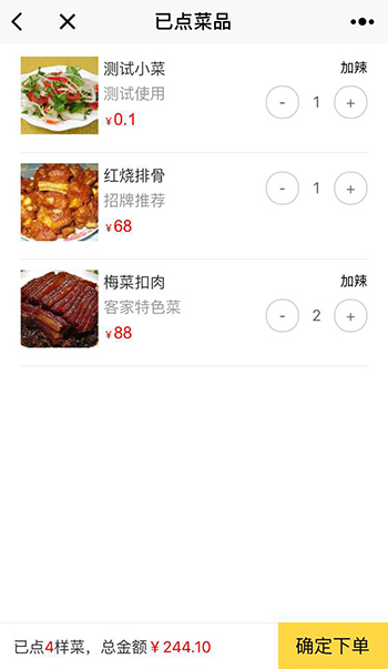 掃碼點餐小程序案例圖片0