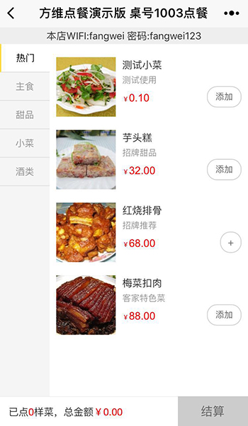掃碼點餐小程序案例圖片1