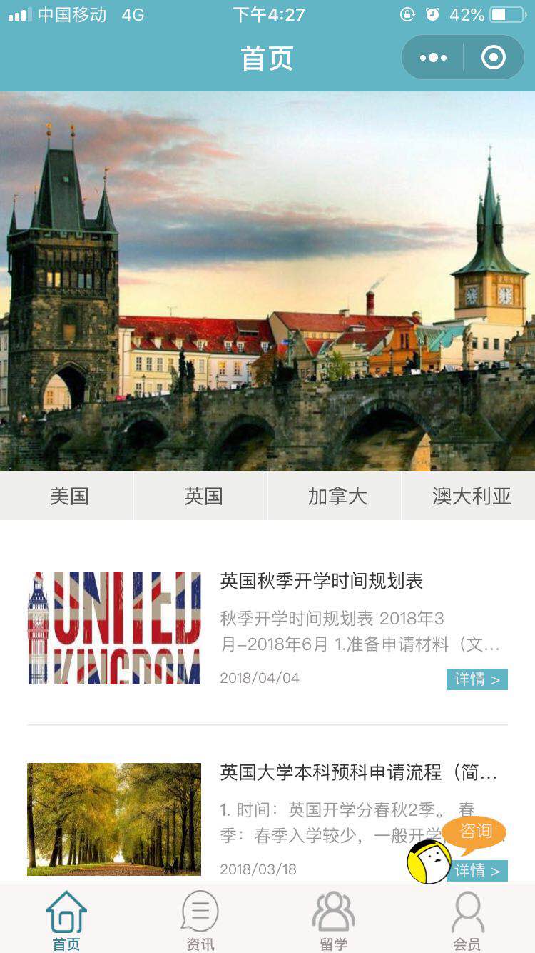 留學小程序案例圖片0