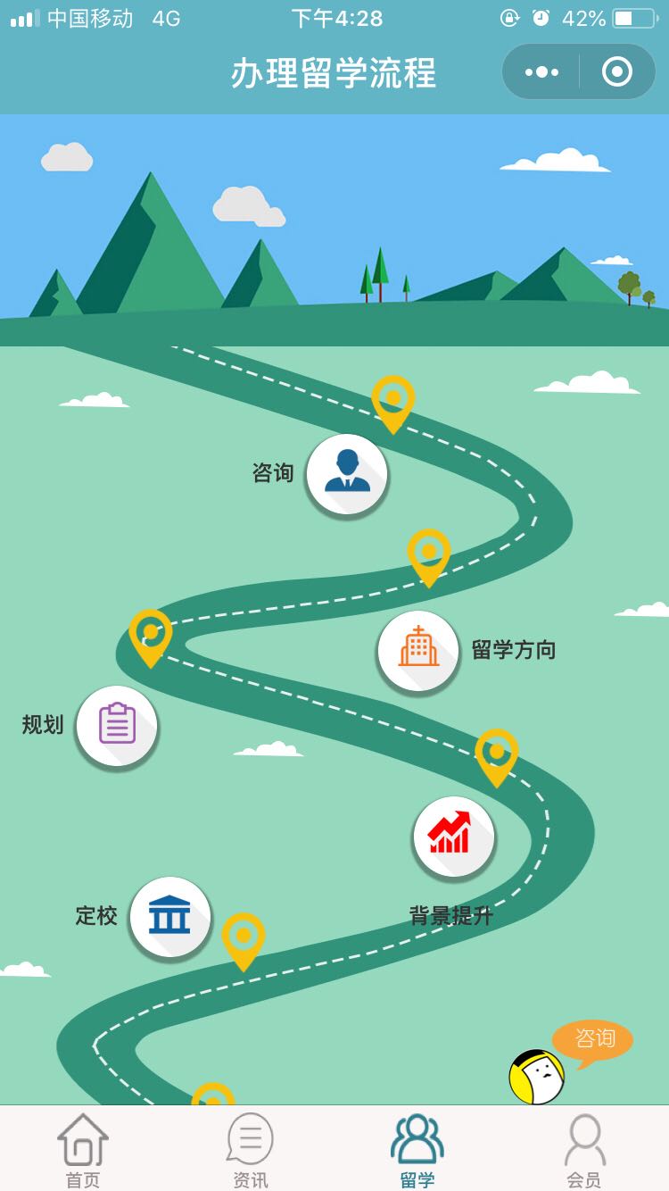 留學小程序案例圖片3