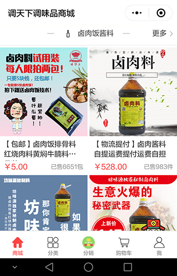調天下美味案例圖片1