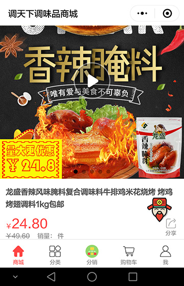 調天下美味案例圖片2