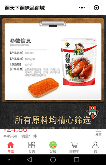 調天下美味案例圖片3