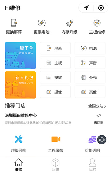Hi維修手機案例圖片1