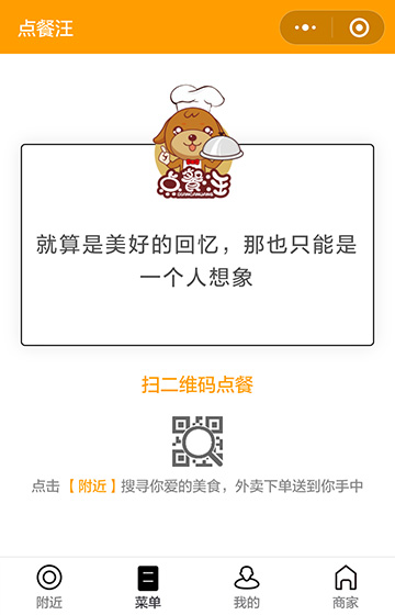 點餐汪案例圖片1