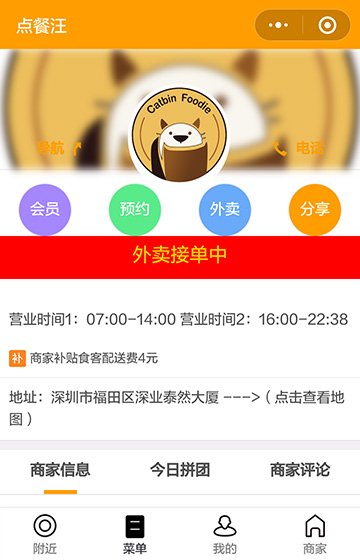點餐汪案例圖片0