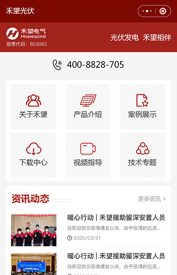 禾望光電企業小程序案例圖片0