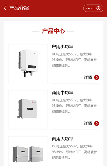 禾望光電企業小程序案例圖片3