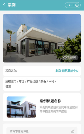 森鷹窗業案例圖片3
