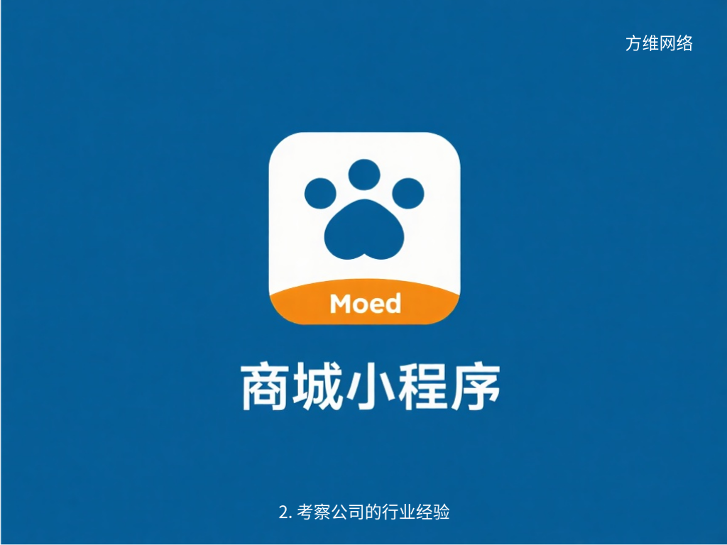 2. 考察公司的行業經驗