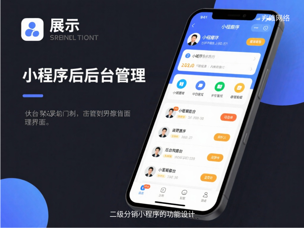 二級分銷小程序的功能設計