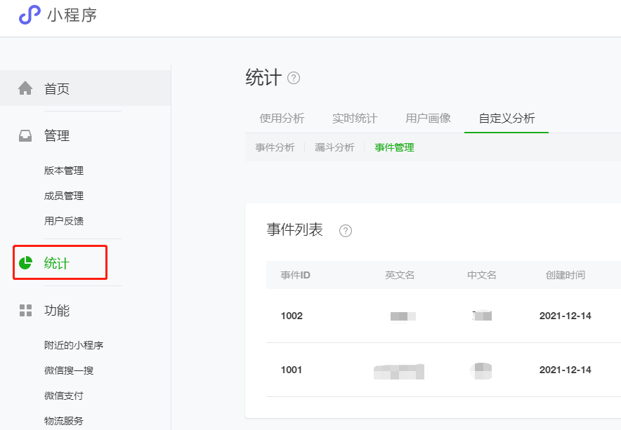 小程序-統計